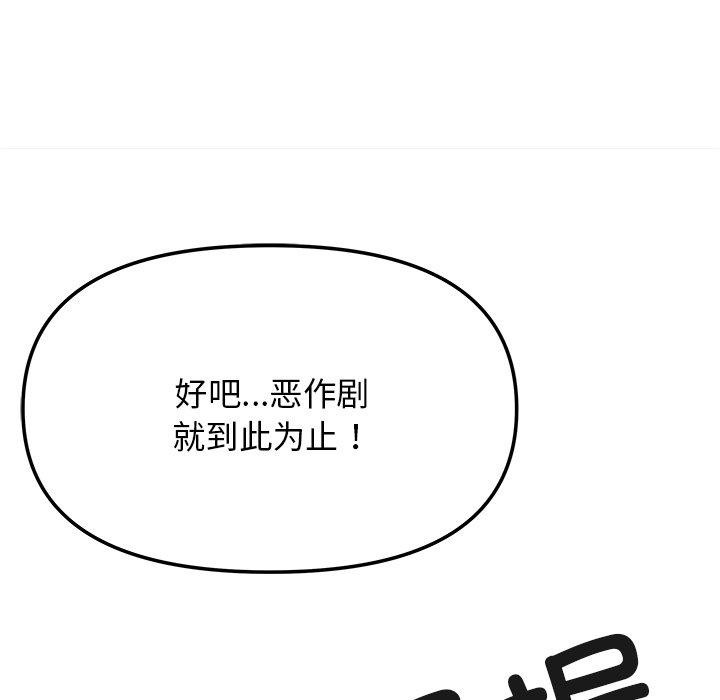 缺德邻居难相处第17話