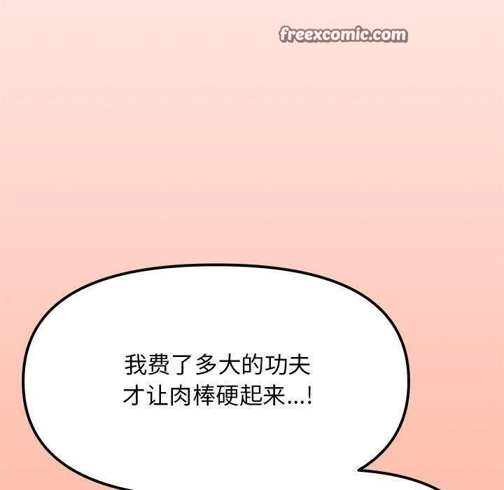 缺德邻居难相处第17話