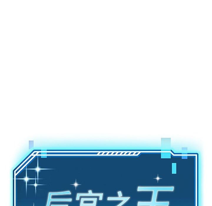 后宫之王第18話