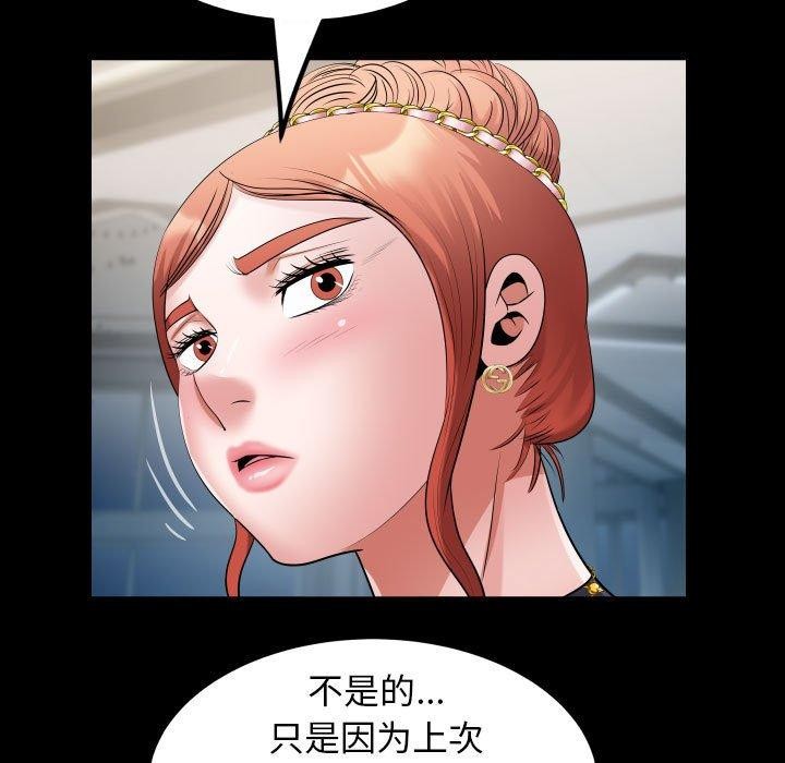 私密的牵绊第39話