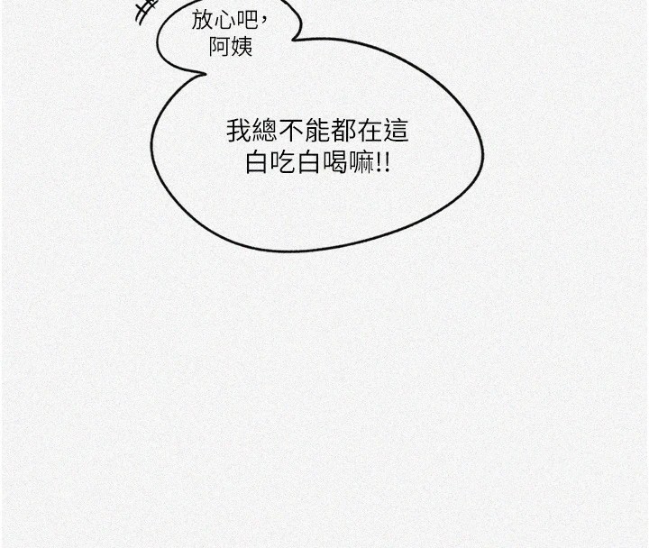 秘密教學第253話-阿姨，帳篷搭好了