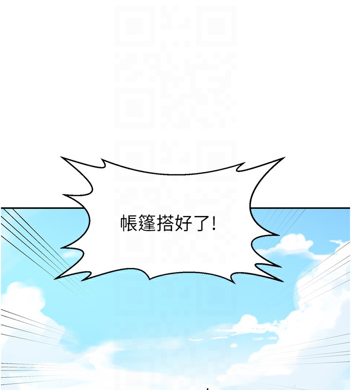 秘密教学第253話-阿姨，帳篷搭好了