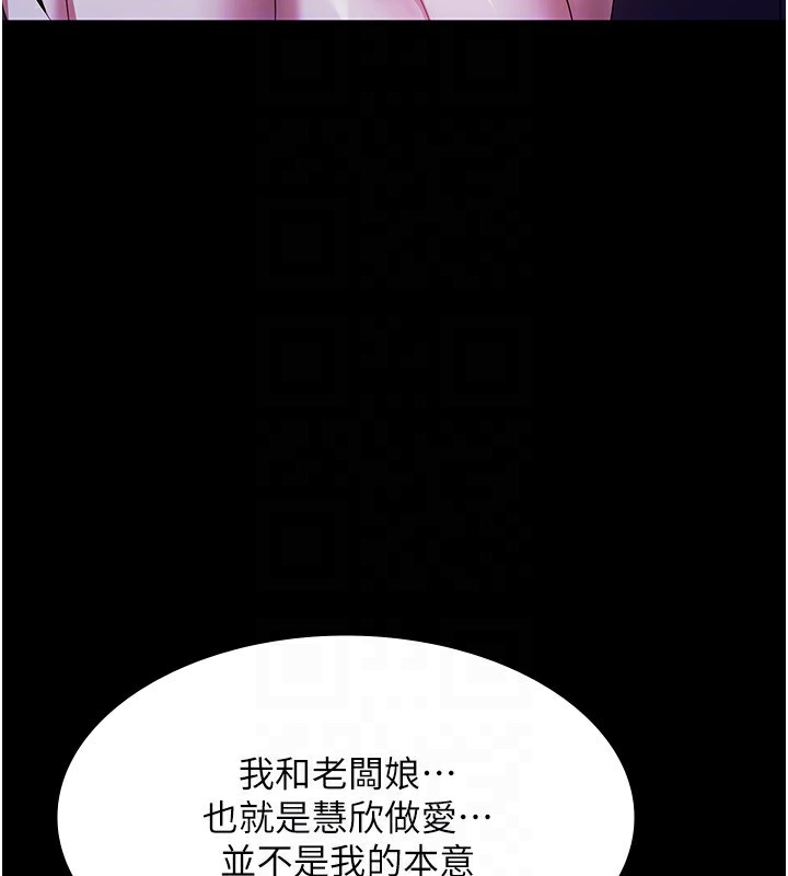 老闆娘的誘惑第38話-用性愛作為保密代價的上司