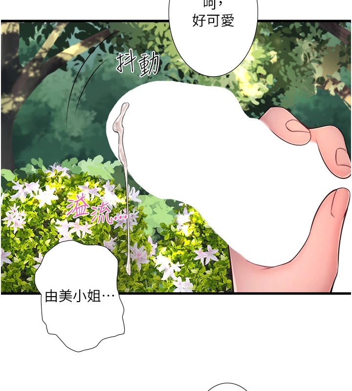 秘密溫泉:混湯旅館第14話-大膽愛撫的由美