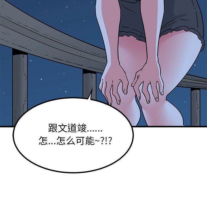 发小碰不得第52話