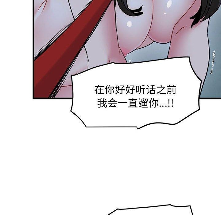 发小碰不得第52話