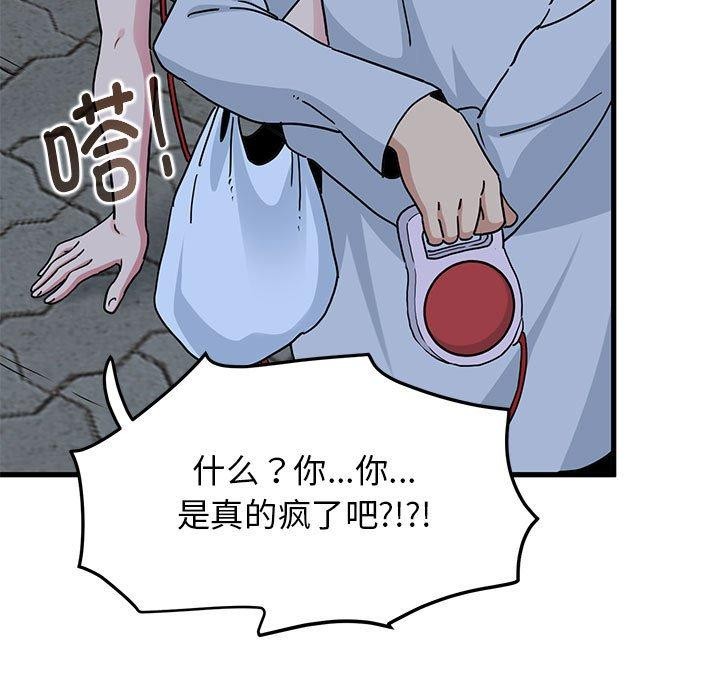 发小碰不得第52話