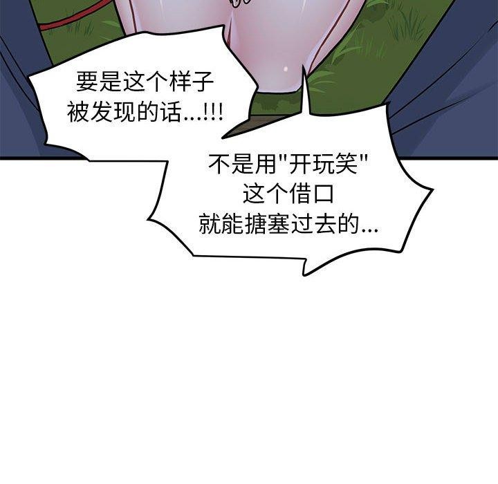 发小碰不得第52話