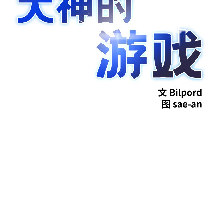 犬神的游戏第1話
