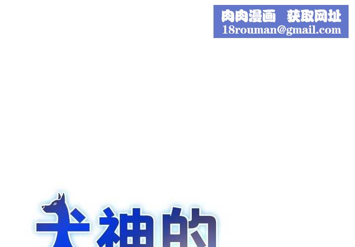 犬神的游戏第3話