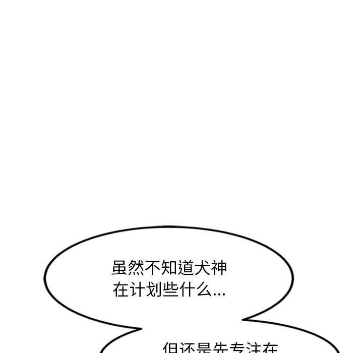 犬神的游戏第3話