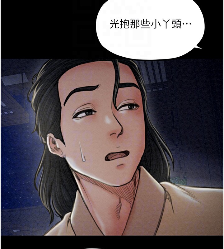 最强家丁第21話-我不想讓妳獨守空閨&hellip;!