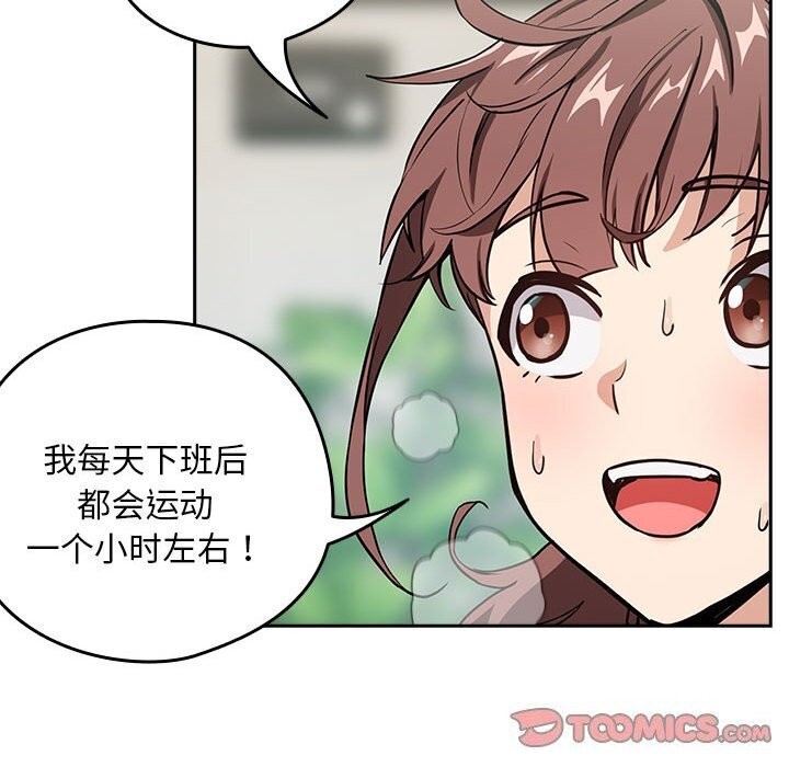 下班后的例行恋爱第40話