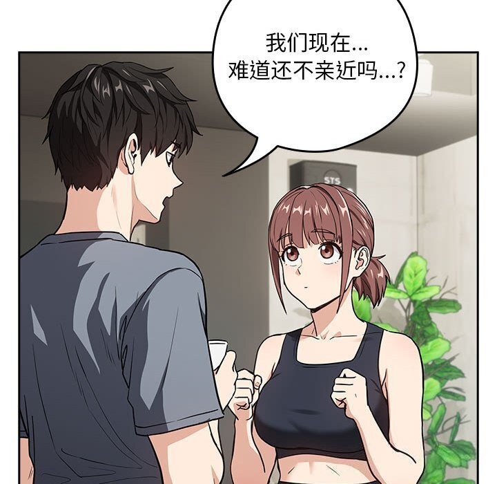 下班后的例行恋爱第40話