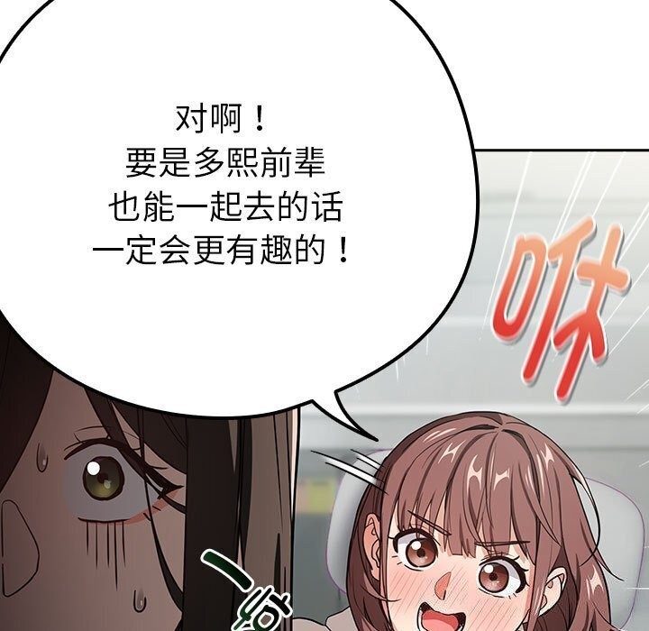 下班后的例行恋爱第40話