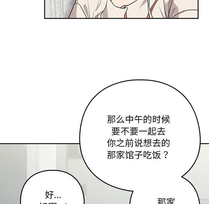 下班后的例行恋爱第40話