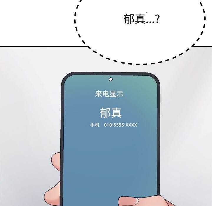 不同寻常的爱第33話