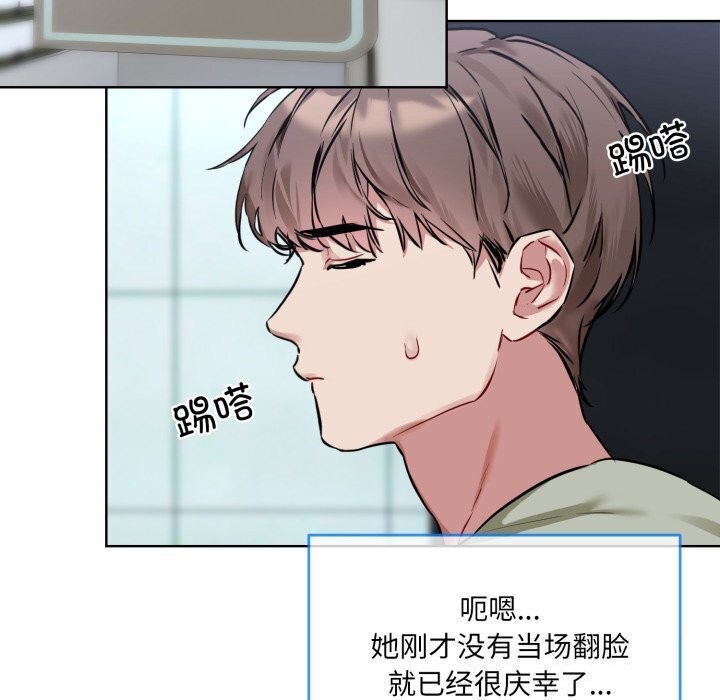 撕開冰山女神的麪具第9話