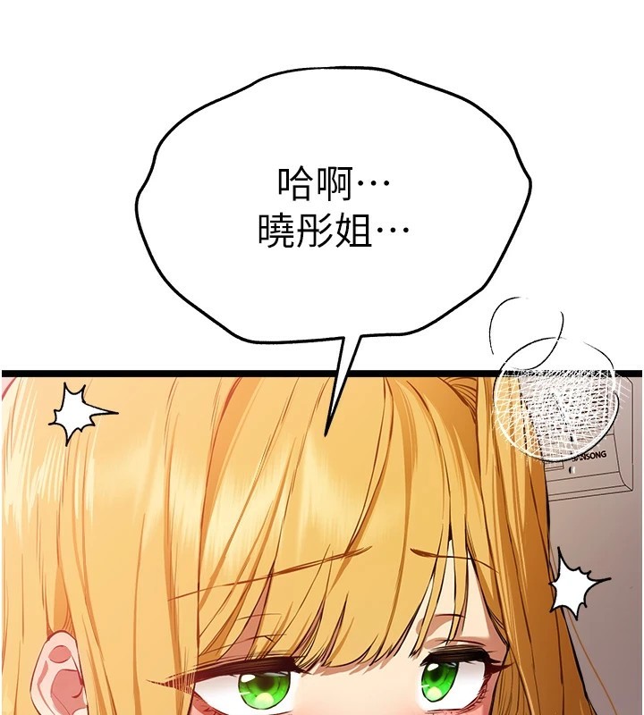 初次深交，請多指教第83話-努力滿足女友們