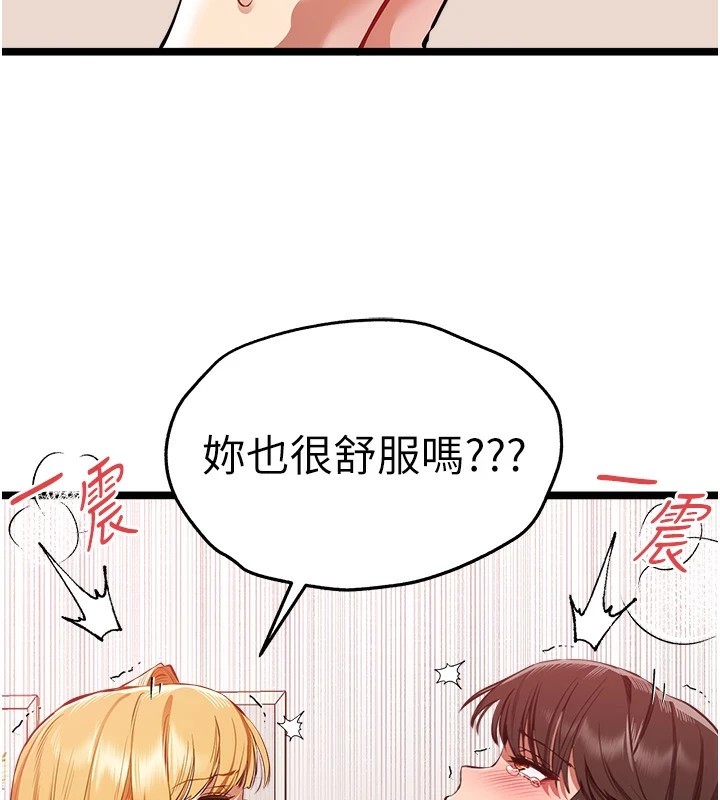 初次深交，請多指教第83話-努力滿足女友們
