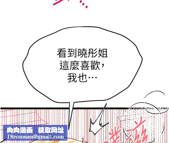 初次深交，請多指教第83話-努力滿足女友們