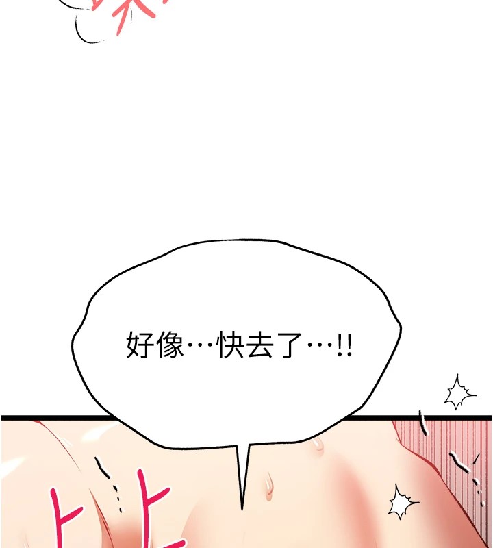 初次深交，請多指教第83話-努力滿足女友們