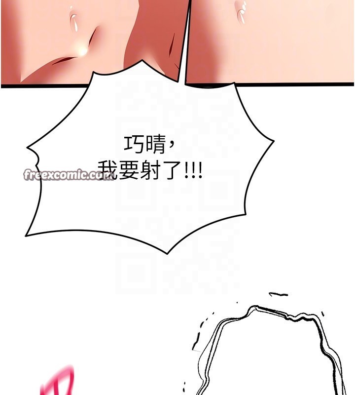 初次深交，請多指教第83話-努力滿足女友們