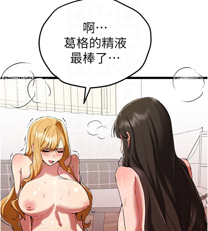 初次深交，请多指教第83話-努力滿足女友們