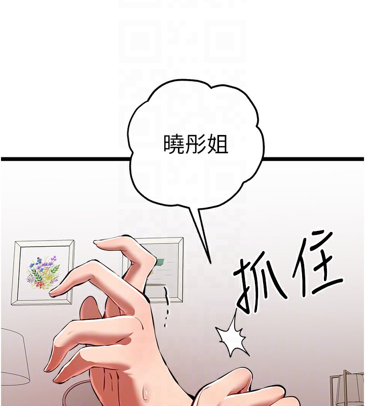 初次深交，請多指教第83話-努力滿足女友們