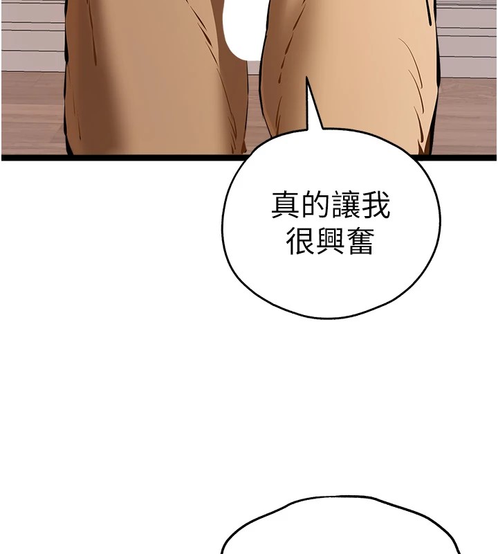 初次深交，请多指教第83話-努力滿足女友們
