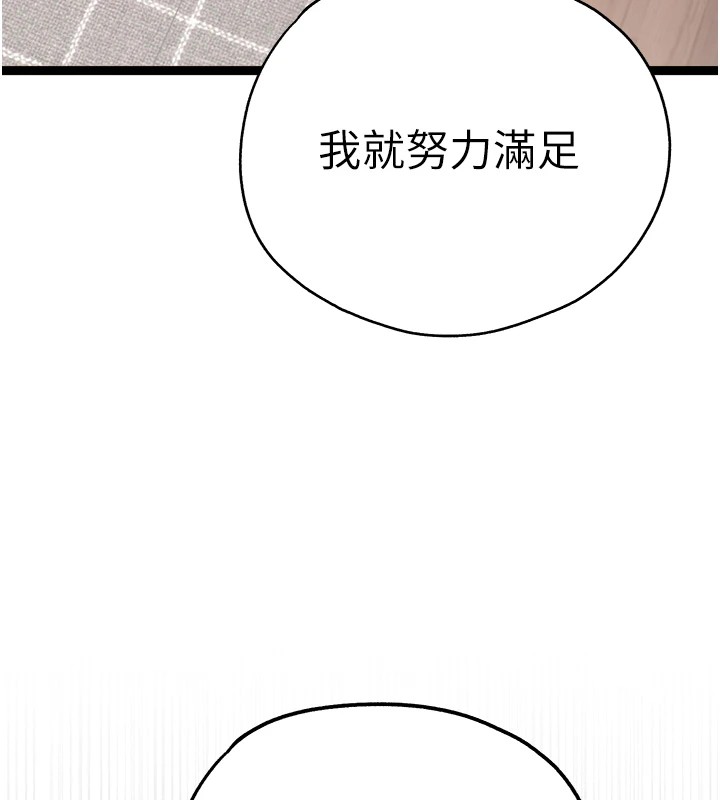 初次深交，請多指教第83話-努力滿足女友們