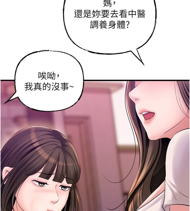岳母為何那樣第37話-孤立心彤作戰開始
