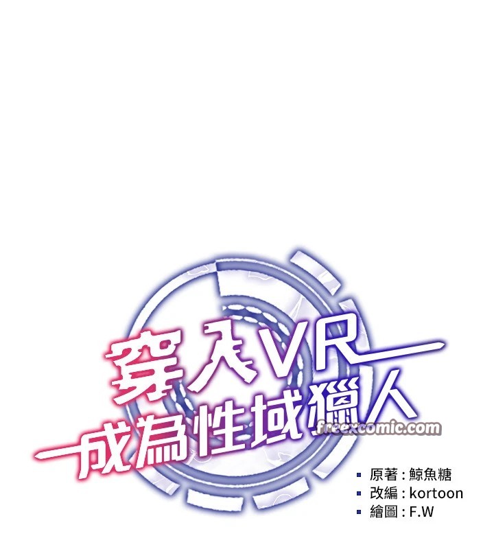 穿入VR成為性域獵人第51話-要到床上嗎?還是直接處理?