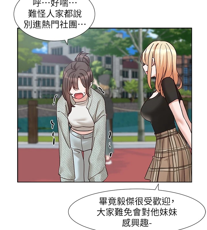 社團學姊第205話-江郁涵，今晚一起睡&hearts;