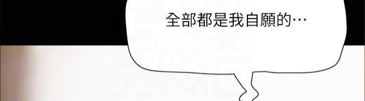 協議換愛(無碼版)第132話-到此為止吧