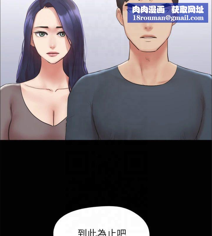 協議換愛(無碼版)第132話-到此為止吧