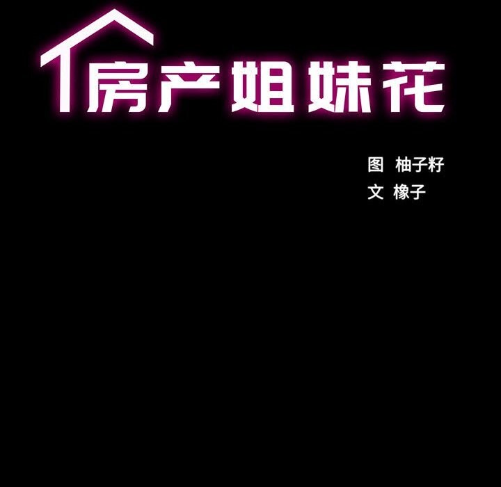 房产姐妹花第25話