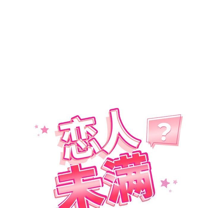 恋人未满第32話