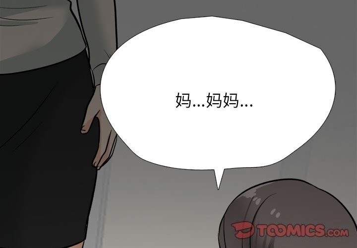 同事換換愛第200話