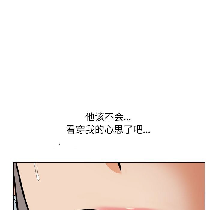 同事換換愛第200話