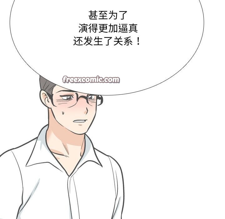 同事換換愛第200話