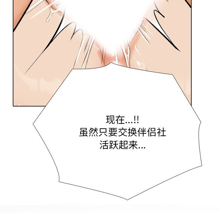 同事換換愛第200話