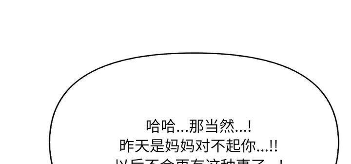 愛上按摩師第11話