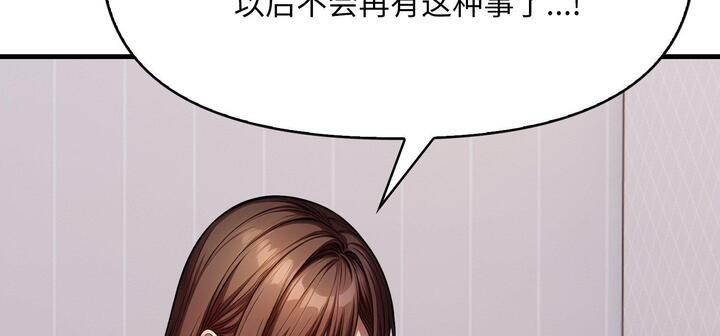 愛上按摩師第11話