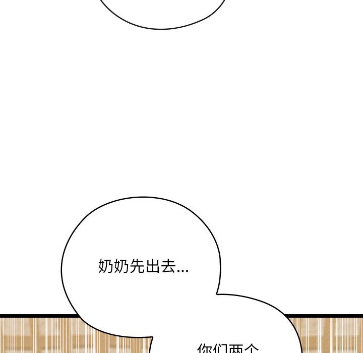 亲密宝鉴第4話