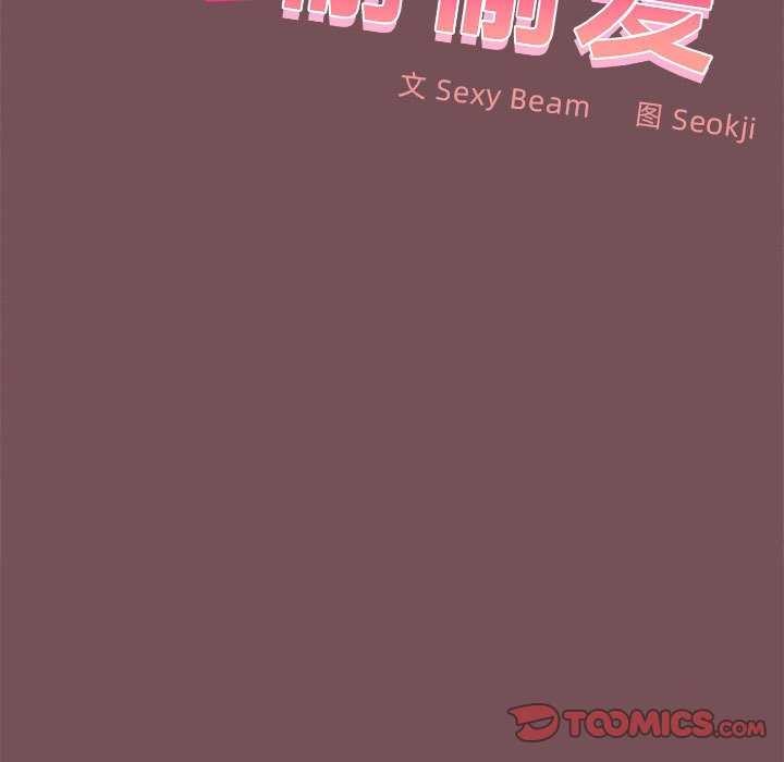 在公司偷偷爱第37話
