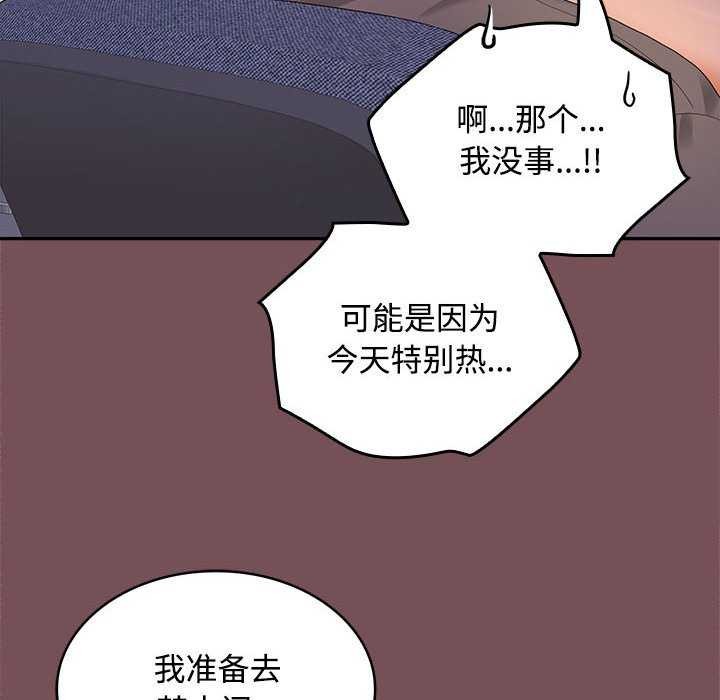 在公司偷偷爱第37話