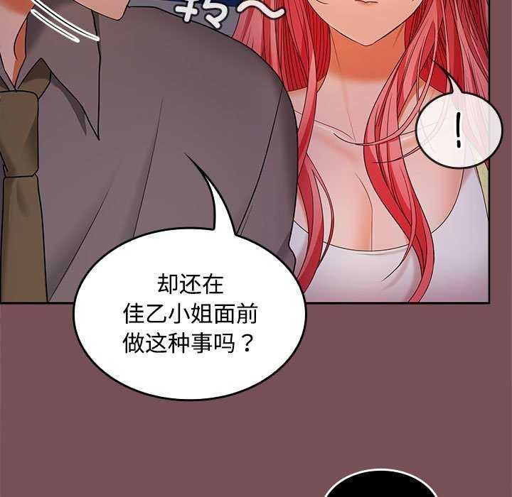 在公司偷偷爱第37話