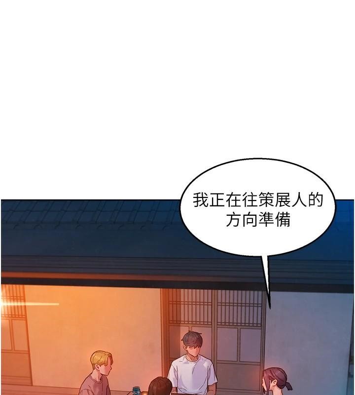 友情萬睡第112話-我相信你可以的!