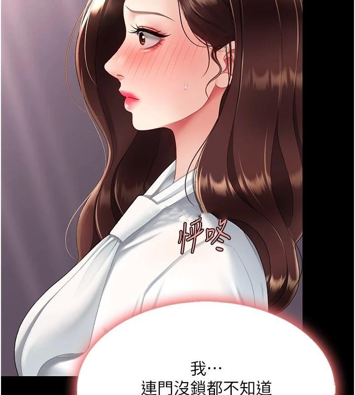 復仇母女丼第89話-這週末要見面嗎?